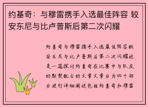 约基奇：与穆雷携手入选最佳阵容 较安东尼与比卢普斯后第二次闪耀